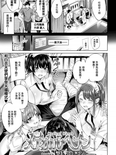 [無邪気無修宇宙分組] [kakao] メディカルヘブン (COMIC快楽天ビースト 2018年9月號) [無邪気漢化組][無修正]
