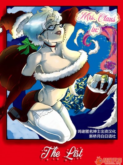 [新橋月白日語社] [Aarokira] Mrs Claus