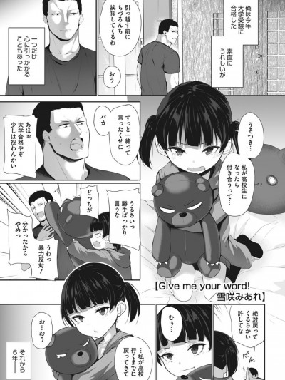 [雪咲みあれ] Give me your word！ (コミックホットミルク 2019年12月號)