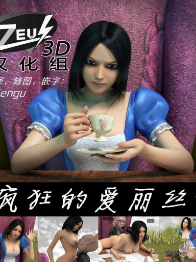[Amusteven] Mad Alice(1-6)