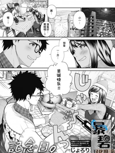 [暴碧漢化組] [じょろり] 記念日。 (コミックホットミルク 2019年12月號) [中國翻訳] [DL版]