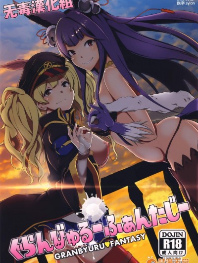 [STANKY(yozo)][Granbyuru Fantasy]