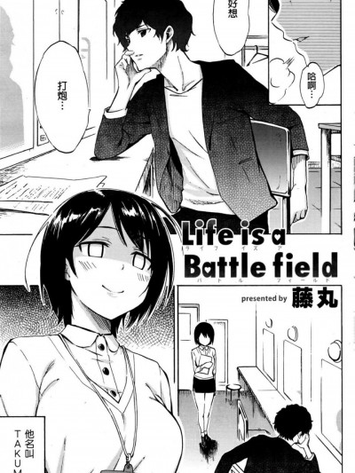 [藤丸][(COMIC 快楽天 2016年6月号)Life is a Battlefield(無修正)]