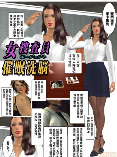 [催眠部長] 女捜査員催眠洗脳（中國翻譯）