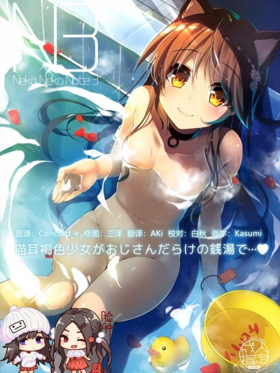 [臉腫漢化組] [貓禦所 (ヤナギユウ)] Neko Neko Note 3