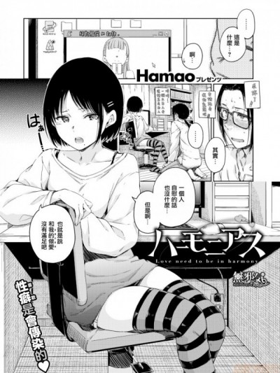 [Hamao] ハーモニアス (COMIC快楽天 2019年12月号) [無邪気漢化組][MJK-19-Z1946][無修正]