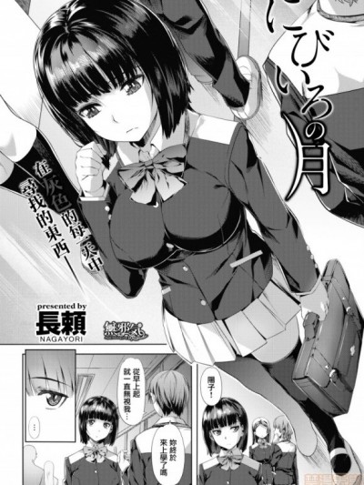 [長頼] にびいろの月 (COMIC快楽天ビースト 2017年2月号) [無邪気漢化組][MJK-19-Z1948][無修正]
