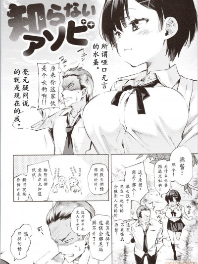 [个人汉化] [守月史貴] 知らないアソビ (コミックゼロス #79)