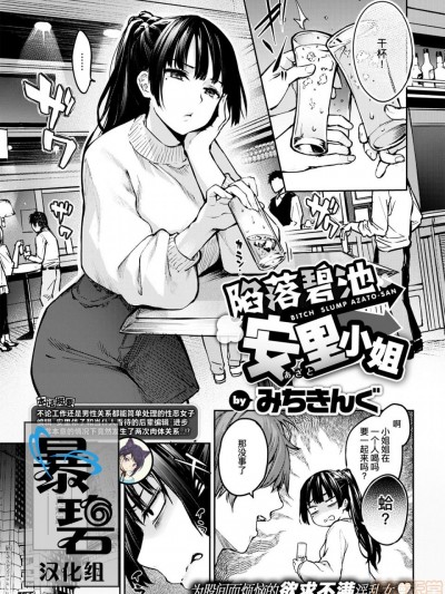 陷落碧池安里小姐[暴碧汉化组] [みちきんぐ] ビッチスランプ安里さん (COMIC快楽天 2020-01) [中国翻訳] [DL版]