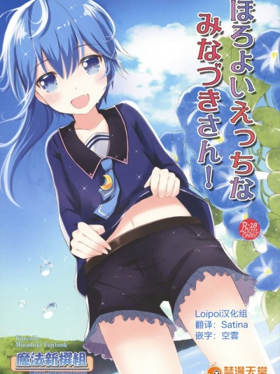 [Lolipoi汉化组] (SHT2016秋) [魔法新撰組 (香月一花、パル)] ほろよいえっちなみなづきさん! (艦隊これくしょん -艦これ-)