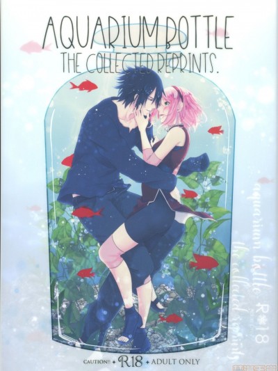 (超全忍集結2018) [とぎじる (王林)] Aquarium Bottle (NARUTO -ナルト- / BORUTO -ボルト-)