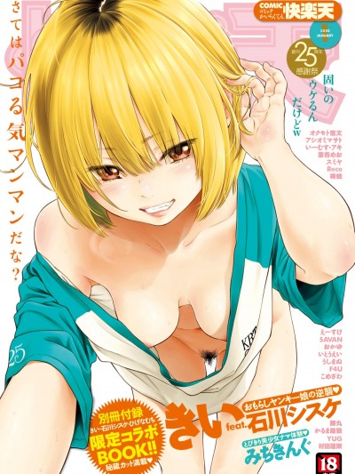 (成年コミック) [雑誌] COMIC 快楽天 2020年1月号 [DL版]