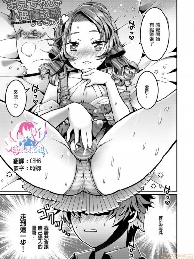 [瑞树汉化组] [Digital] [イツモン] 彼女のお兄ちゃんが小悪魔誘惑してきます❤ (オトコのコHEAVEN Vol.46) [中国翻訳] [DL版]