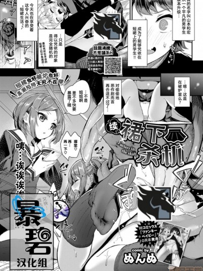 [暴碧汉化组] [ぬんぬ] 続・スカートの中はファンタジー (COMIC BAVEL 2019年12月号) [中国翻訳]
