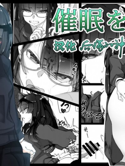 [后悔的神官个人汉化] [九調四季 (調四季)] 催眠を… [中国翻訳]
