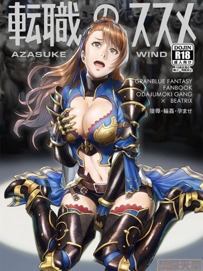 (C97) [AZASUKE WIND (AZASUKE)] 転職のススメ (グランブルーファンタジー) [見本]