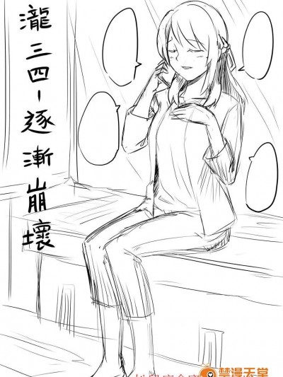 [Farg][瀧三四-逐漸崩壞]