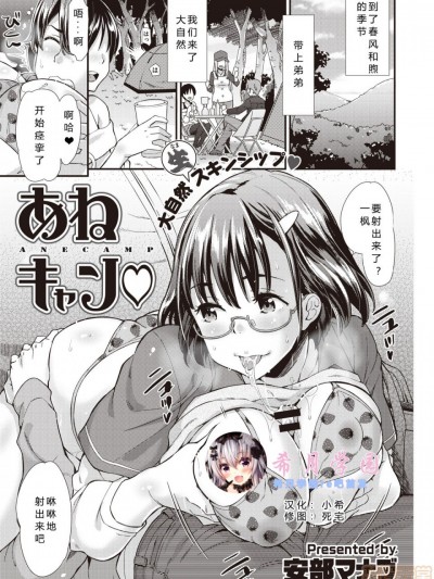 [希月学园汉化组] [安部マナブ] あねキャン♡ (COMIC 快楽天ビースト 2020年1月号)