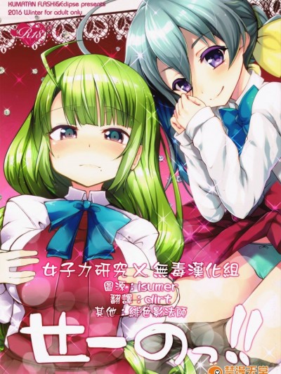 [女子力研究X无毒汉化组] (C91)&nbsp;&nbsp;[くまたんFlash! (はなぉ)] せーのっ!! (艦隊これくしょん -艦これ-)