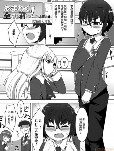 [EZR個人漢化] [千羽鶴] あまねく全てを君に！ (月刊Web男の娘・れくしょんッ！S Vol.05) [中国翻訳]