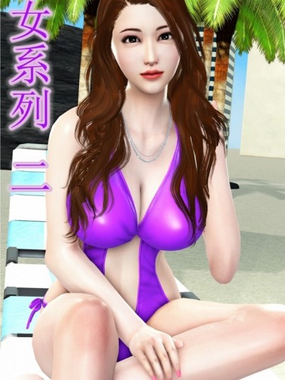 [3D][WeiJZ]熟女系列 1-4