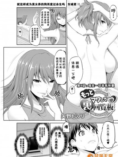 [矢野トシノリ] もっとマワして❤裏回覧板 第9話 [CE家族社]