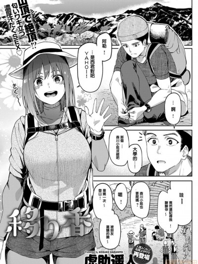 [虎助遥人] 移り香 (COMIC アンスリウム 2019年9月号)[中国翻訳]