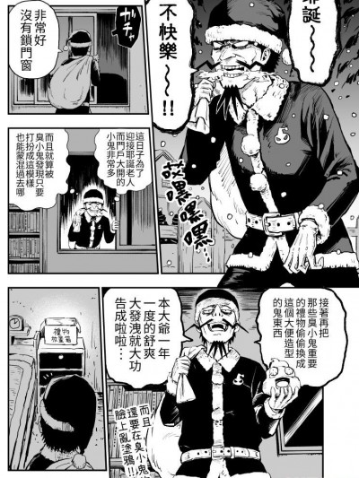 黑耶誕的耶誕節 [缺了一角的閃刀姬護國戰線] [ぱげらった] ブラックサンタのクリスマス