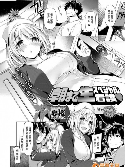 [夏桜][(COMIC 快楽天ビースト2016年4月号)朝まで生スペシャル看護❤]