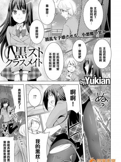 [Yukian][黒ストクラスメイト]