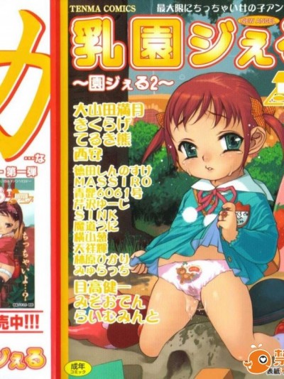 [日文誌]園ジぇる vol. 2