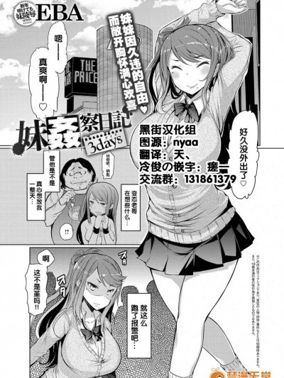 [EBA][妹姦察日記3days]