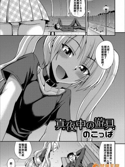 [のこっぱ][真夜中の遊具(月刊Web男の娘・れくしょんッ！S Vol.16)]