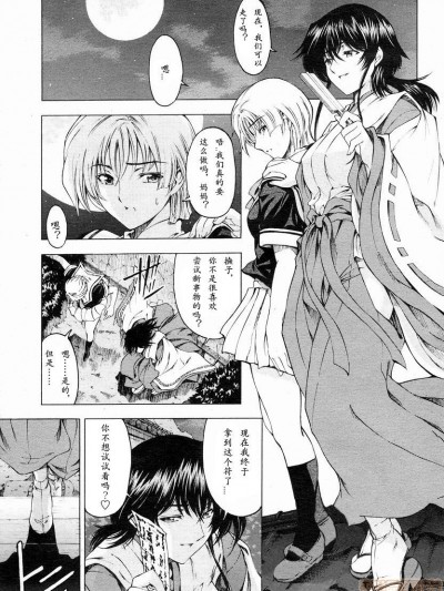 [瀬奈陽太郎] 妹はしょうがない！？ [中文]