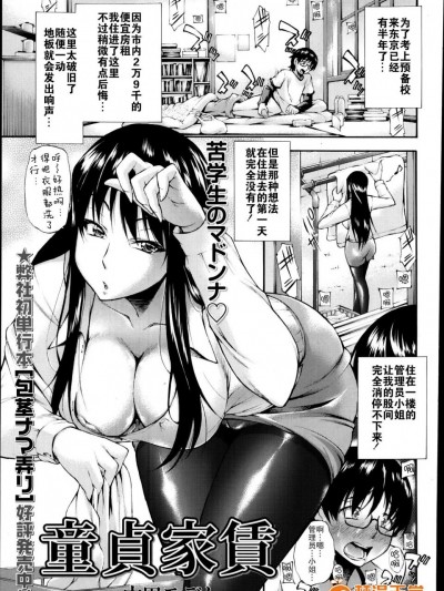 [中田モデム][童貞家賃]