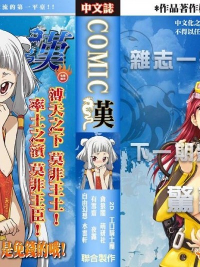 [中文誌]COMIC漢 2008年06月號 總 第11期