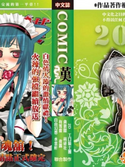 [中文誌]COMIC漢 2008年03月號 總 第8期
