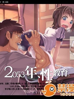 (光クラブ)2053年、性教育。 (69P)