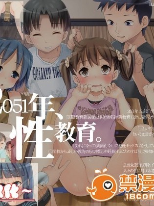 (光クラブ)2052年、性教育。～少子化的性政策～ (40P)