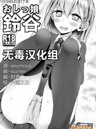 (艦隊收藏)放尿娘鈴谷 (18P)