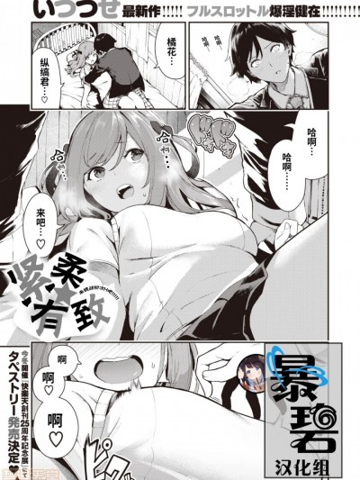 [暴碧汉化组] [いつつせ] きつ★ふわ (コミックゼロス #82) [中国翻訳]
