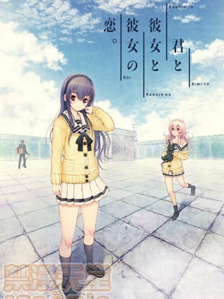 [ニトロプラス] 君と彼女と彼女の恋。