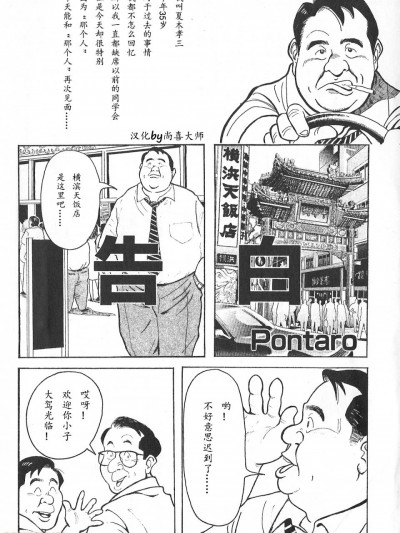 [Pontaro] 告白