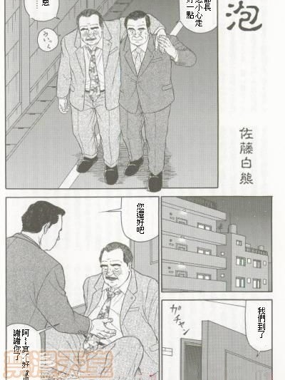 [佐藤白熊] 6本BL和本