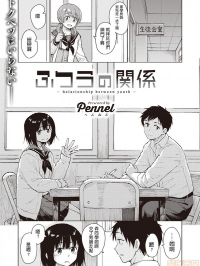 [Pennel] ふつうの関係 (COMIC 快楽天ビースト 2020年1月号) [中国翻訳]