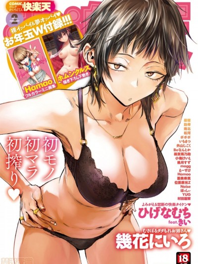 [黑人兄弟个人汉化] [幾花にいろ] 披瀝 (COMIC 快楽天 2020年2月号)