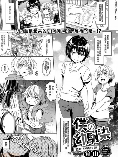 [漢化組漢化組] [箕山] 僕の幼馴染 (コミック エグゼ 14)