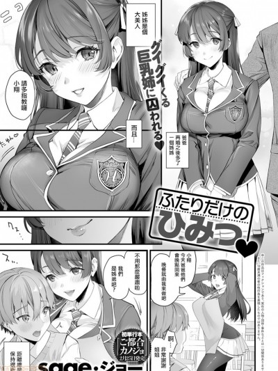 [洨五組] [sage・ジョー] ふたりだけのひみつ❤ (COMIC アンスリウム 2020年2月号)