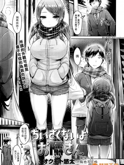 [オクモト悠太][(COMIC快楽天ビースト 2016年3月号)ちいさくないよお隣さん]