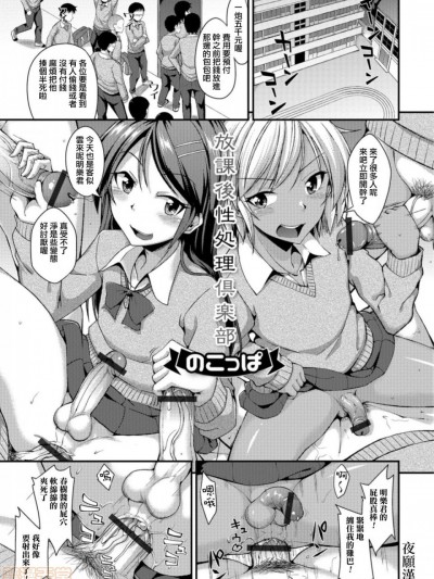 [夜願漢化] [のこっぱ] 放課後性処理倶楽部 (月刊Web男の娘・れくしょんッ！S Vol.35)